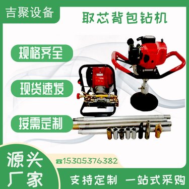 立式背包钻机 浅层地质勘探取芯 30米岩心取样设备 一人可操作 吉聚
