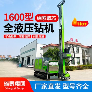 雄泰1600型履带一体式全液压岩心取样钻机 地质勘察绳索取芯钻探机