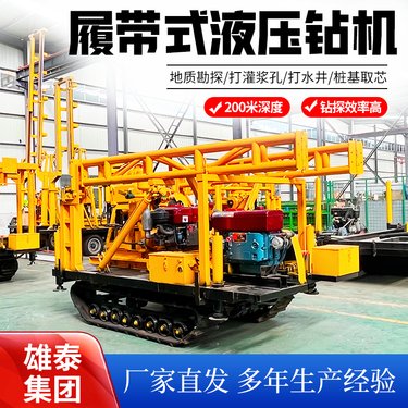 雄泰200米履带液压塔架地质勘探取芯钻机 小型家用野外打井钻井机