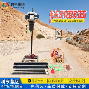 利亨集团立式岩石取芯设备 7.75hp双人背包钻机 小型勘探取样设备
