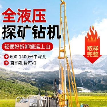 分体式全液压绳索取芯钻机 模块化便携式可搬运岩芯勘探探矿设备
