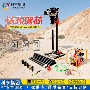 利亨立架式背包取样钻机 野外30米岩石取芯设备 地质勘探岩芯钻机
