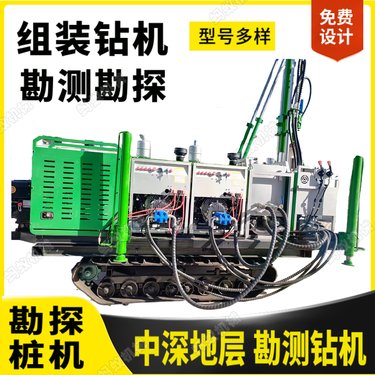 分体式绳索取芯钻机 液压探矿钻孔机 绳索勘探钻