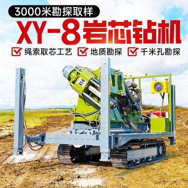 岩芯钻机 XY-8千米岩心钻机地质勘探取芯取样钻孔 全液压勘探设备