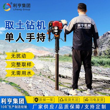 利亨集团小型取土钻机 单人手持式土壤取芯钻机 无污染沙土采集器