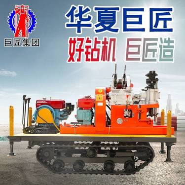 华夏巨匠30米地质勘探设备履带式液压轻便钻机岩石钻孔取芯机