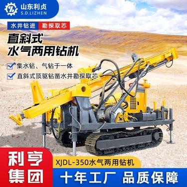 XJDL-350直斜式水气两用打井机 履带行走水井钻进 工民钻探取芯钻机