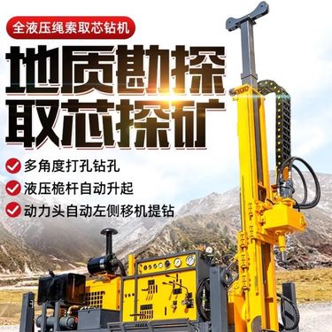 地质勘探全液压绳索取芯钻机履带600米岩心钻机金属矿勘探设备