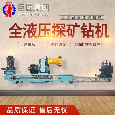 巨匠集团矿山水平钻100米岩石取芯钻机 矿用取岩芯钻机