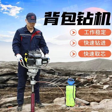 单人轻便取芯钻孔 便捷式背包钻机 小型手持式地质勘探岩石取样钻