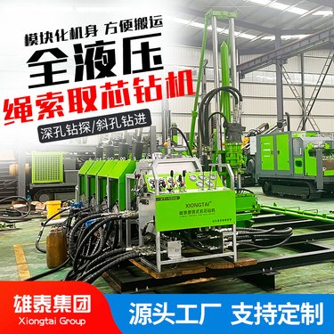 600米绳索取芯钻具 雄泰分体式全液压岩心钻机 地质勘探取样