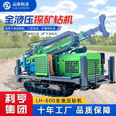 LH-600履带全液压探矿钻机 利贞岩心取样钻探取芯设备 绳索取芯钻孔