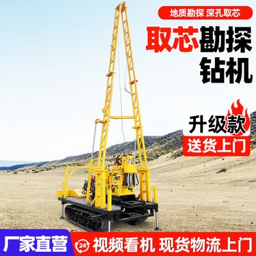地质勘探采矿工程钻机 全液压绳索地勘岩芯土壤取样 大功率取芯钻