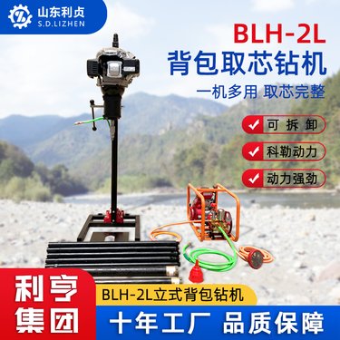 30米小型背包取芯钻机 7.75HP进口科勒岩芯钻机 回转式轻便勘探钻机