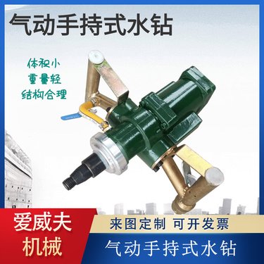 QSZ型气动水钻勘探取芯钻机风动钻孔取芯机手持水磨钻孔取样