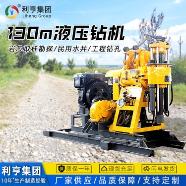 勘探取芯钻机 HZ-130地勘钻机 利亨集团供应回转式深孔钻探打井设备